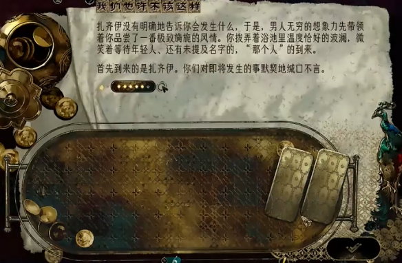 《苏丹的游戏》扎齐伊培养攻略