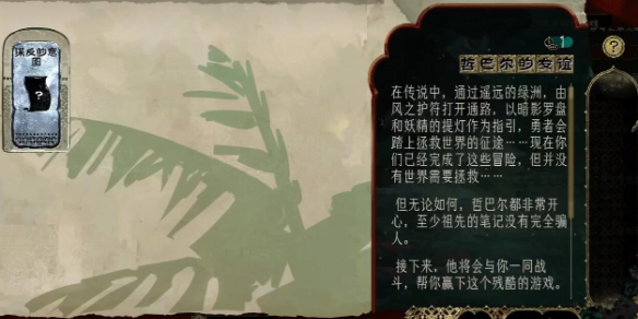 《苏丹的游戏》哲巴尔思潮介绍