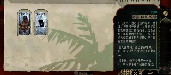 《苏丹的游戏》哲巴尔思潮介绍