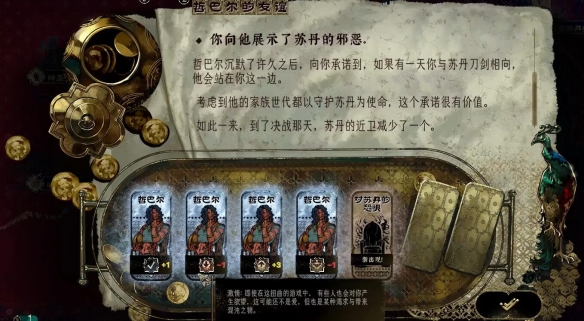 《苏丹的游戏》哲巴尔思潮介绍