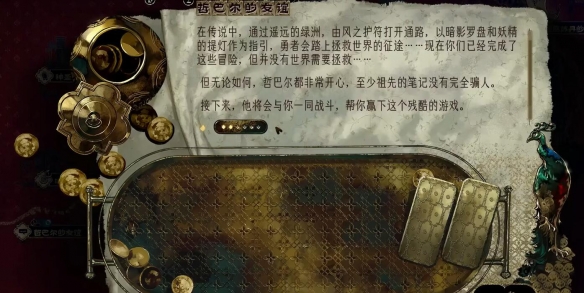 《苏丹的游戏》哲巴尔思潮介绍