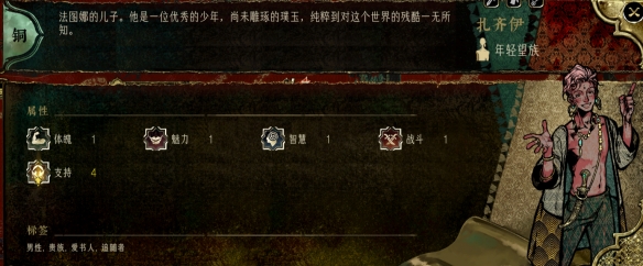《苏丹的游戏》扎齐伊事件选择一览