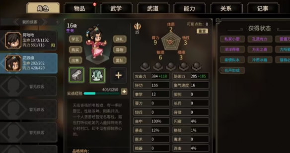 《大侠立志传》月老祠位置介绍