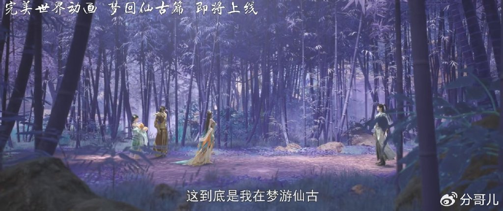 梦回仙古特别篇定档，石昊遇凰女，目睹灭世大战，唯有麒麟活下来