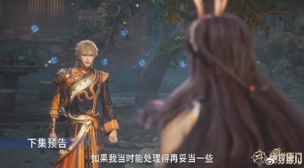 徐三石江楠楠解开芥蒂，终成爱人，戴浩获救，唐三回归暴打霍雨浩