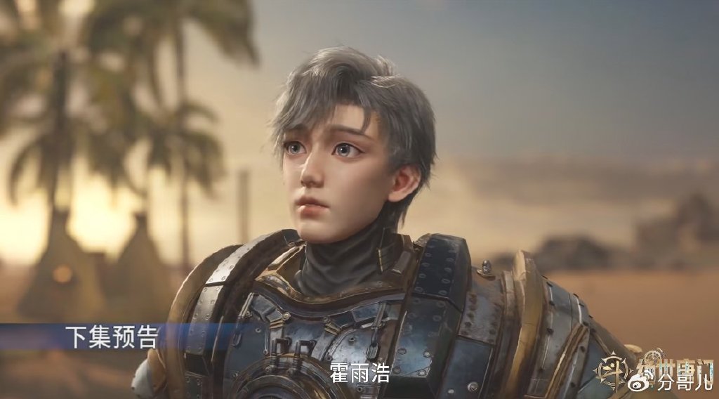 徐三石江楠楠解开芥蒂，终成爱人，戴浩获救，唐三回归暴打霍雨浩