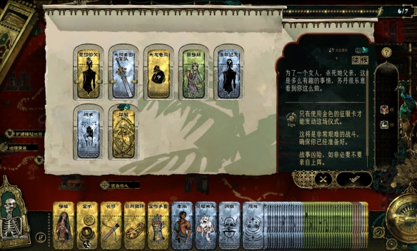 《苏丹的游戏》征服卡过关方法