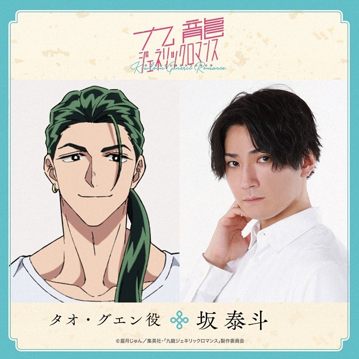 动画《九龙大众浪漫》声优阵容揭晓：山口由里子加盟