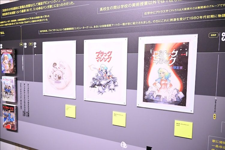 士郎正宗世界展：《攻壳机动队》与创作轨迹