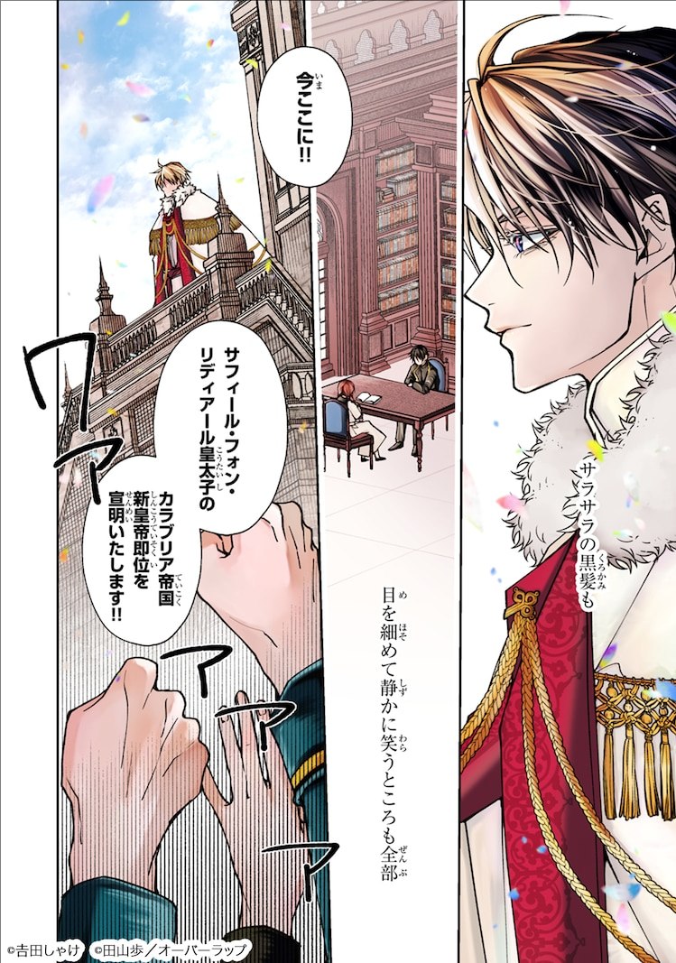 吉田しゃけ新作《被美丽皇帝陛下选为“番”》开始连载