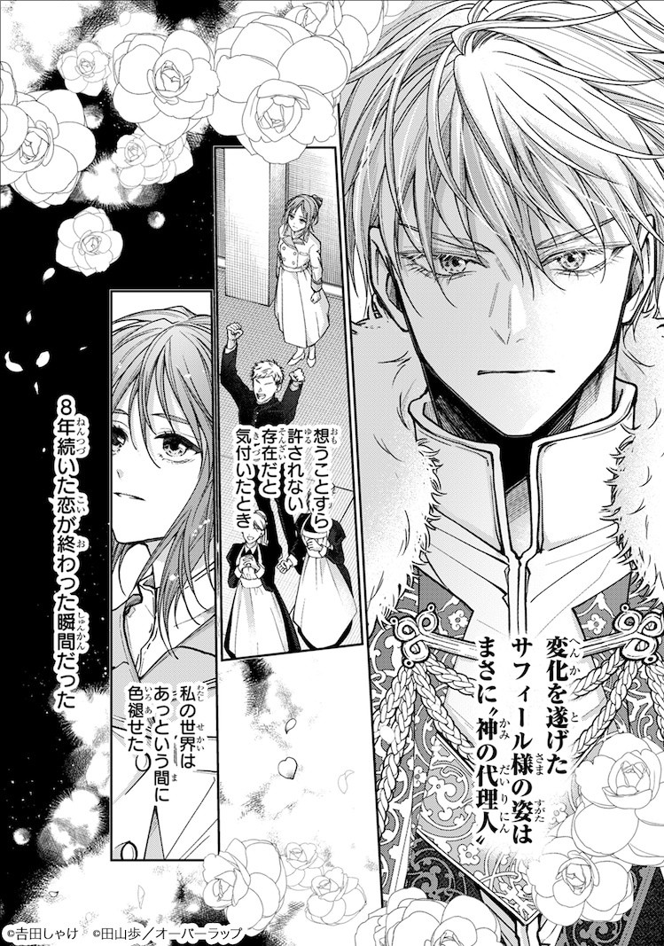 吉田しゃけ新作《被美丽皇帝陛下选为“番”》开始连载