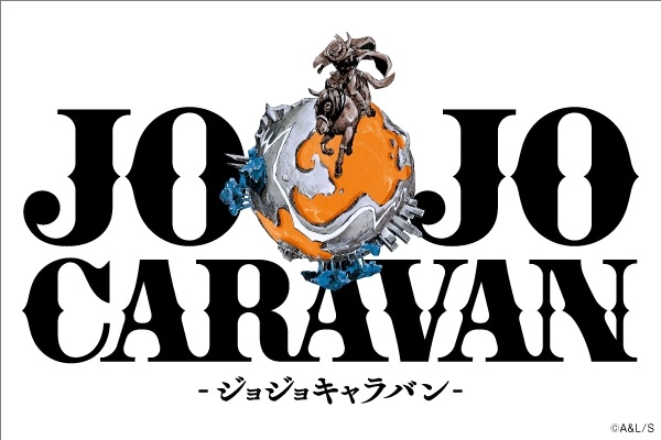 《JoJo的奇妙冒险》第7部动画化，纪念活动来袭！