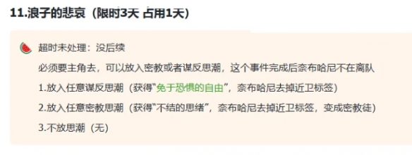 《苏丹的游戏》奈布哈尼留下方法介绍