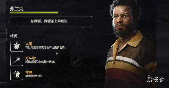 《勇闯死人谷：暗黑之日》幸存者全收集一览