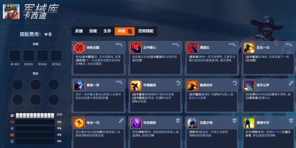 《守望先锋》角斗领域全英雄异能一览