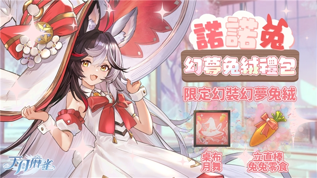 彩蛋寻踪!《天月麻雀》新雀士「诺诺兔」登场、比赛场系统上线