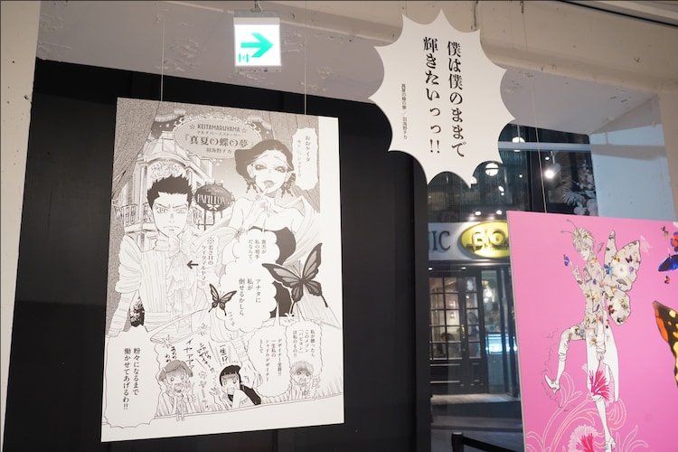 《丸山百景》30周年纪念快闪店盛大开幕