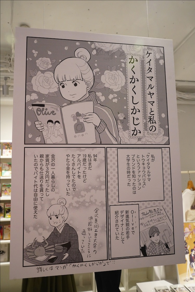 《丸山百景》30周年纪念快闪店盛大开幕