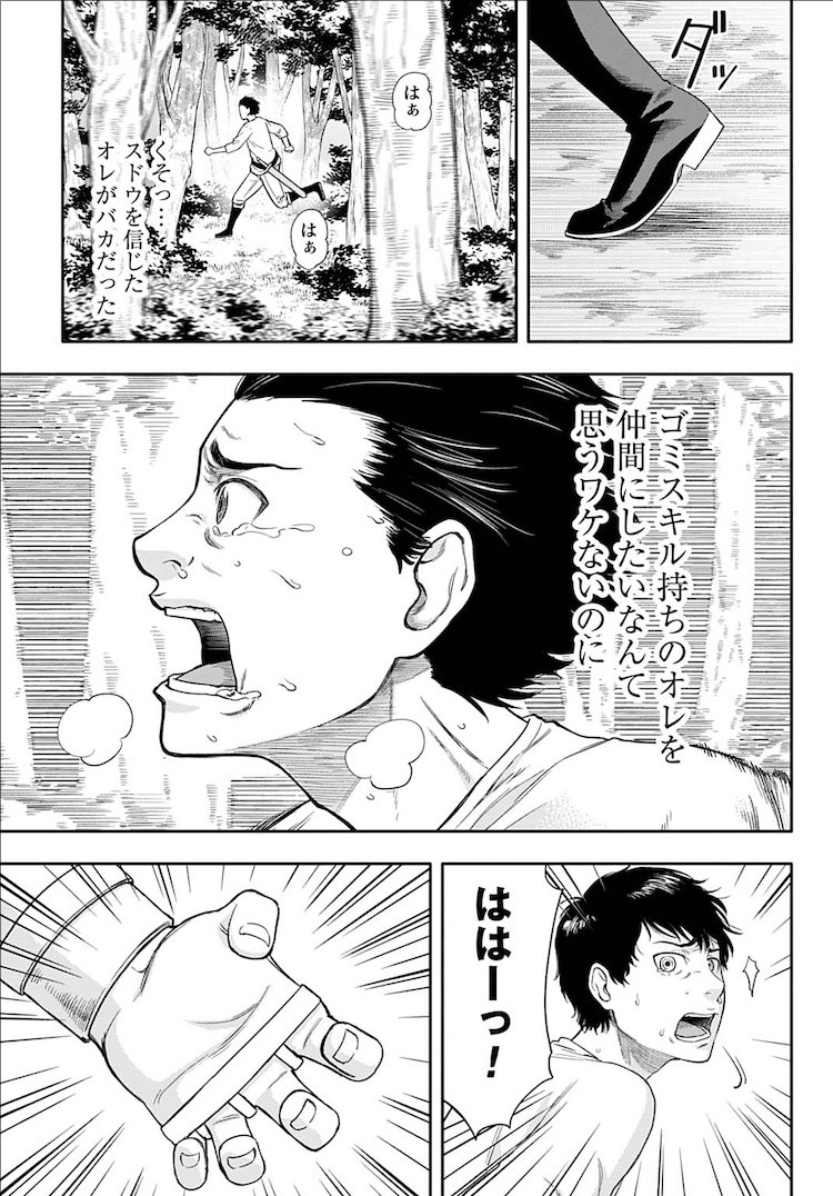 《废柴觉醒“夺走一切的黑客技能”成最强者》开始连载