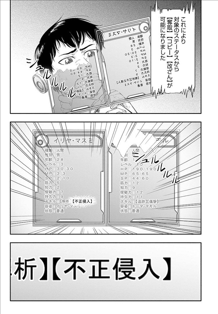 《废柴觉醒“夺走一切的黑客技能”成最强者》开始连载