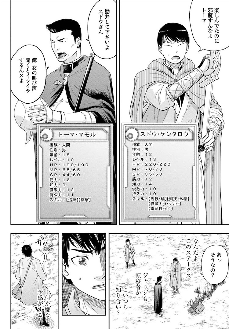 《废柴觉醒“夺走一切的黑客技能”成最强者》开始连载