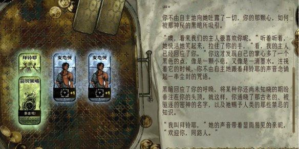 《苏丹的游戏》黑暗知识获得方法介绍