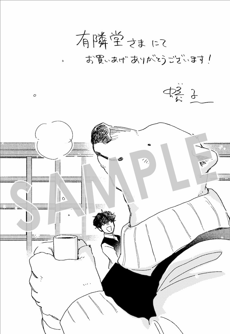 《家政妇熊先生》单行本第1卷发售