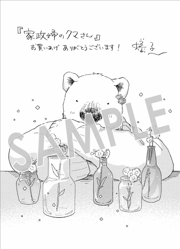 《家政妇熊先生》单行本第1卷发售