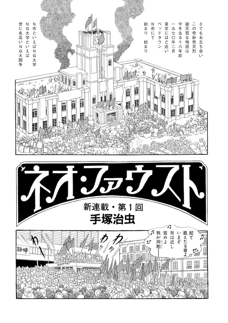 手塚治虫《百物语》《ネオ・ファウスト》推出“原创版”