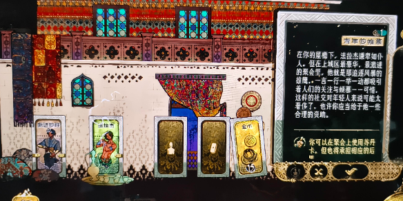 《苏丹的游戏》青年的帷幕作用介绍