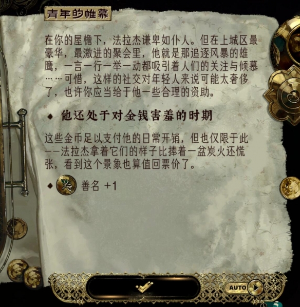 《苏丹的游戏》青年的帷幕作用介绍