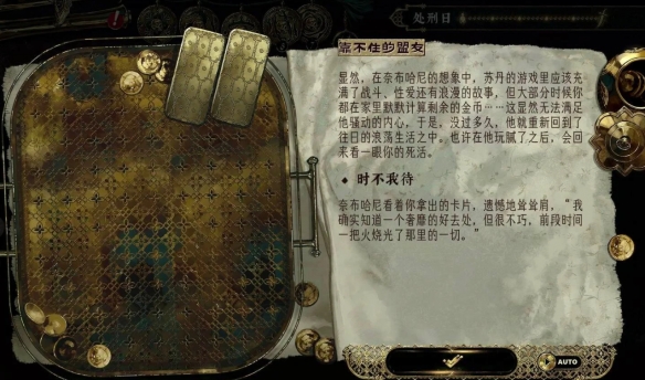 《苏丹的游戏》靠不住的盟友介绍