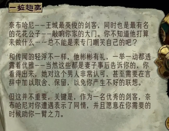 《苏丹的游戏》靠不住的盟友介绍