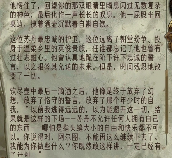 《苏丹的游戏》靠不住的盟友介绍
