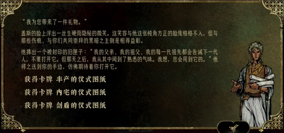 《苏丹的游戏》盖斯升金攻略