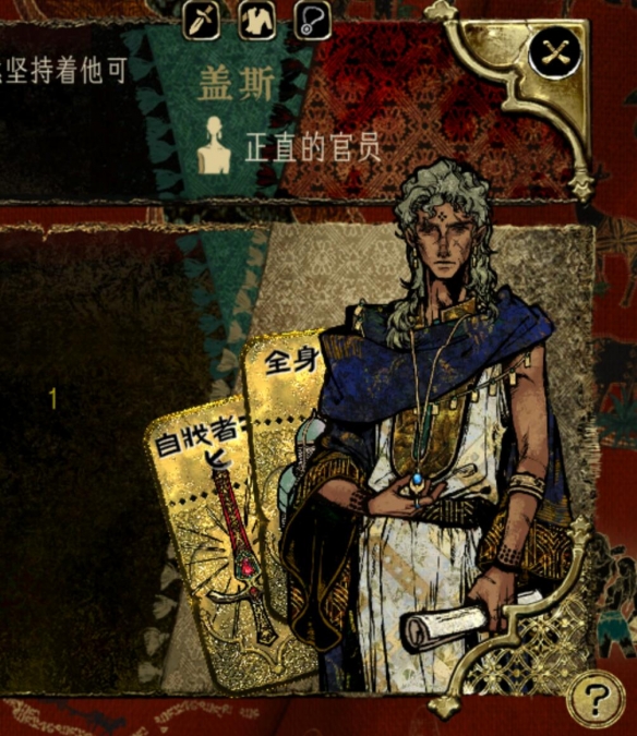 《苏丹的游戏》盖斯升金攻略