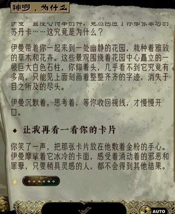 《苏丹的游戏》伊曼入队方法介绍