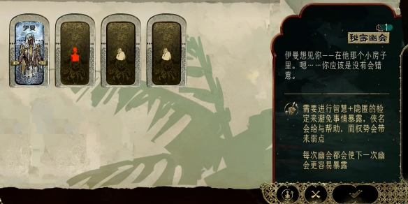 《苏丹的游戏》伊曼入队方法介绍