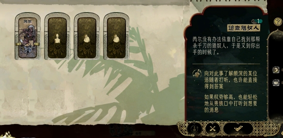 《苏丹的游戏》芮尔给什么东西介绍