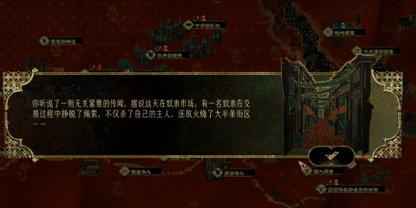 《苏丹的游戏》芮尔烧街任务介绍