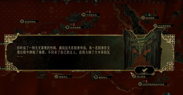 《苏丹的游戏》芮尔烧街任务介绍