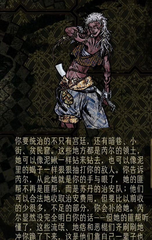 《苏丹的游戏》芮尔入队方法介绍