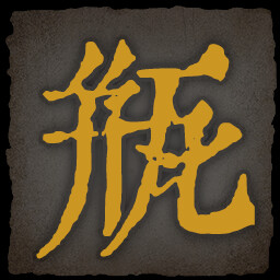 《乂闻录轮回》全成就一览