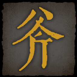 《乂闻录轮回》全成就一览