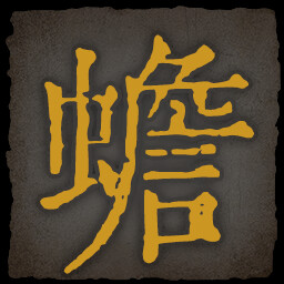 《乂闻录轮回》全成就一览