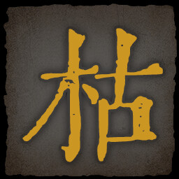 《乂闻录轮回》全成就一览