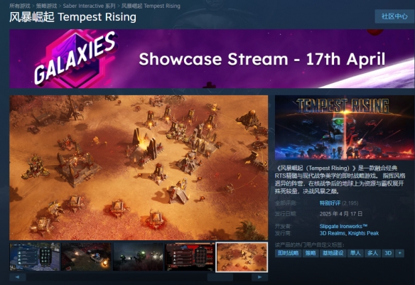 《风暴崛起》steam名字介绍
