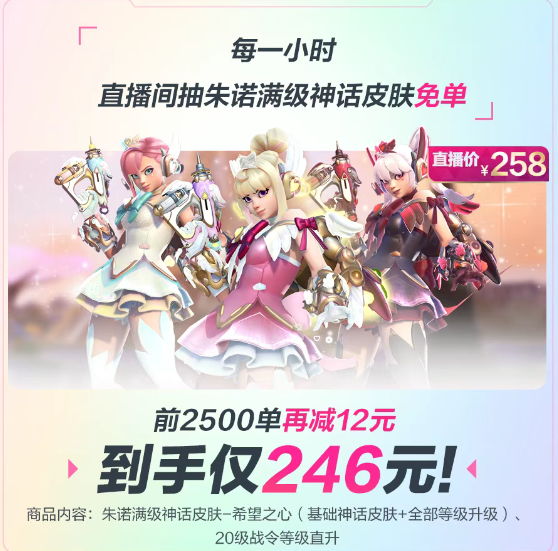 《守望先锋》直播带货内容一览