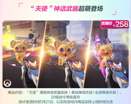 《守望先锋》直播带货内容一览