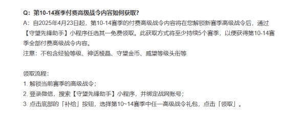 《守望先锋》10到14赛季付费高级战令获取方法